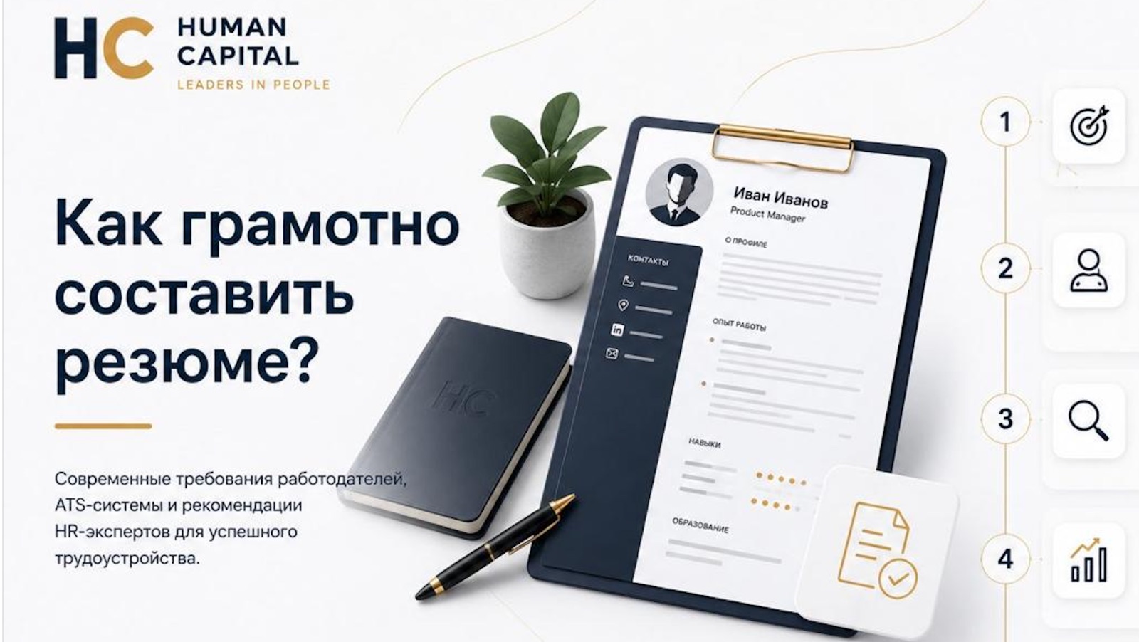 Как грамотно составить резюме